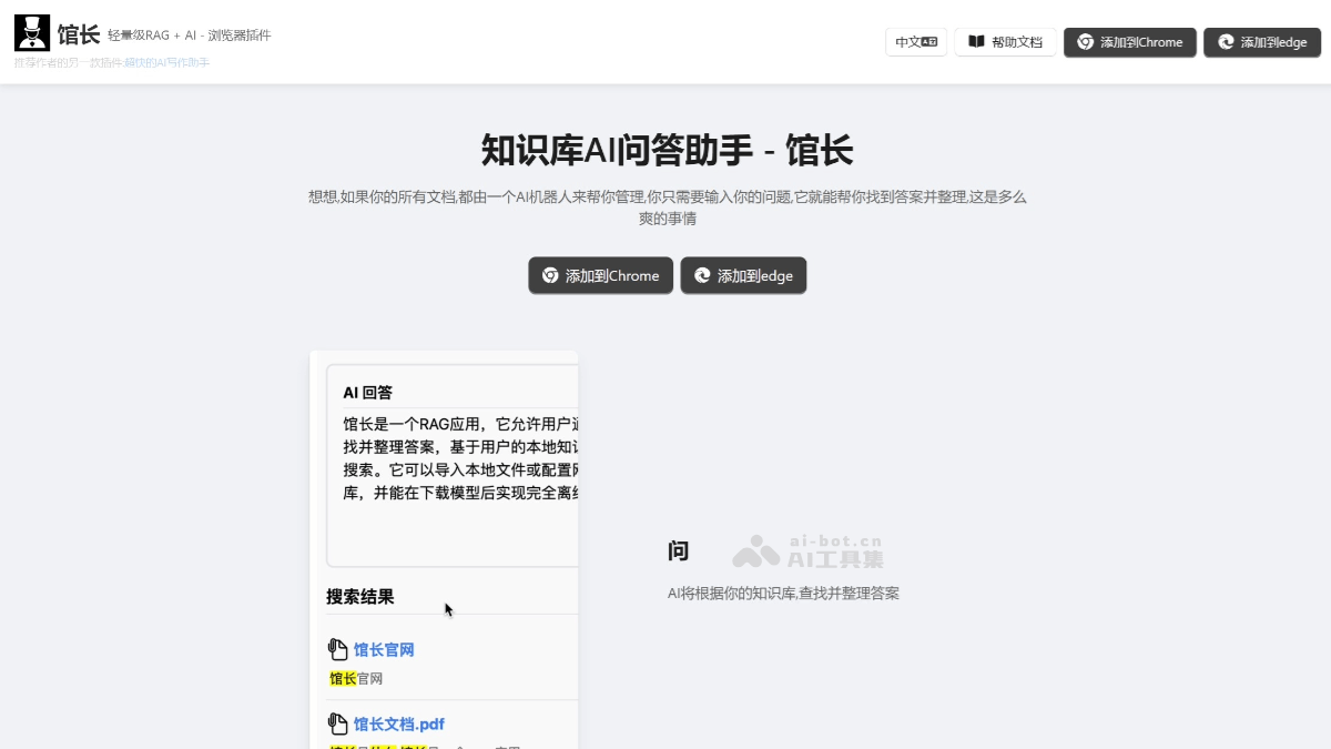 馆长 – 知识库AI问答助手，分析文档提供精准答案插图