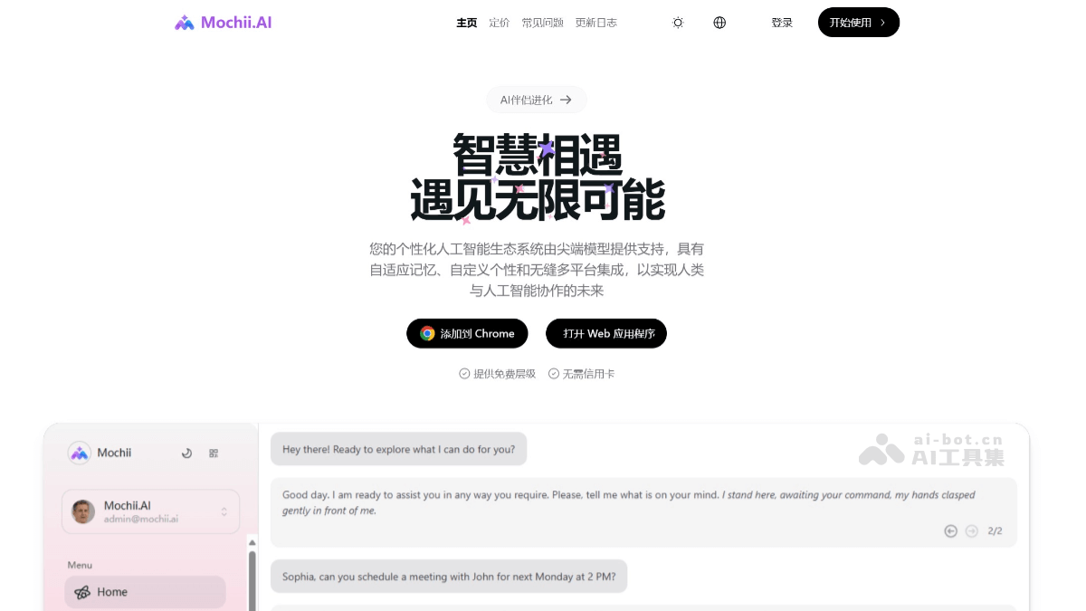 Mochii AI – 多功能 AI 助手，提供智能对话、文档分析、网页总结等插图