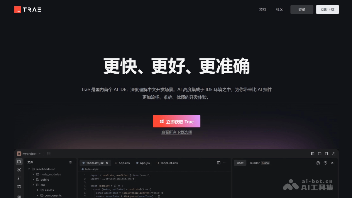 Trae国内版 – 字节推出的免费AI IDE，支持DeepSeek模型插图