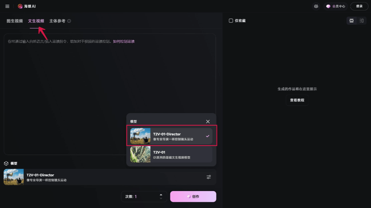 T2V-01-Director – 海螺AI推出的文生图视频镜头控制模型插图