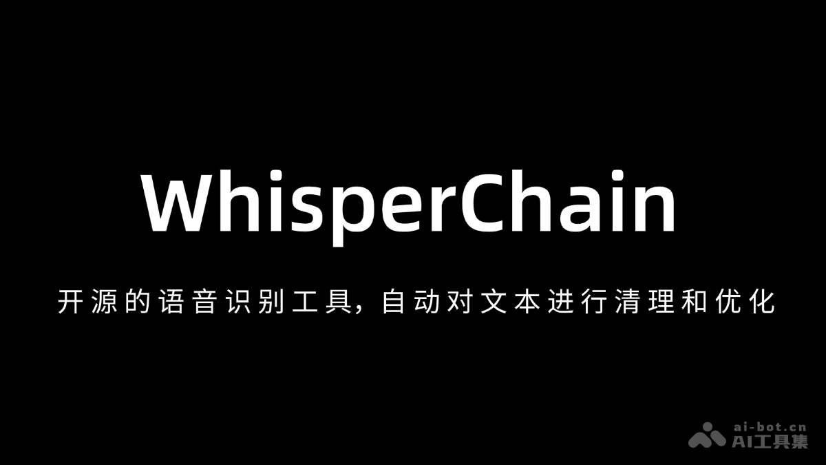 WhisperChain – AI实时语音转文字工具，自动对文本进行清理和优化插图