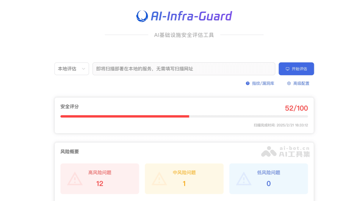 AI-Infra-Guard – 腾讯开源的 AI 基础设施安全评估工具插图