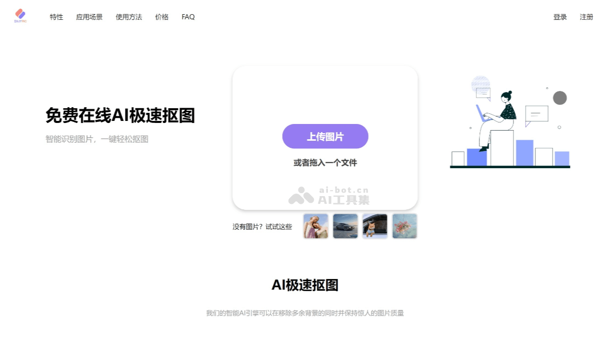 easypic – 免费 AI 抠图工具，高效识别分离图像主体与背景插图