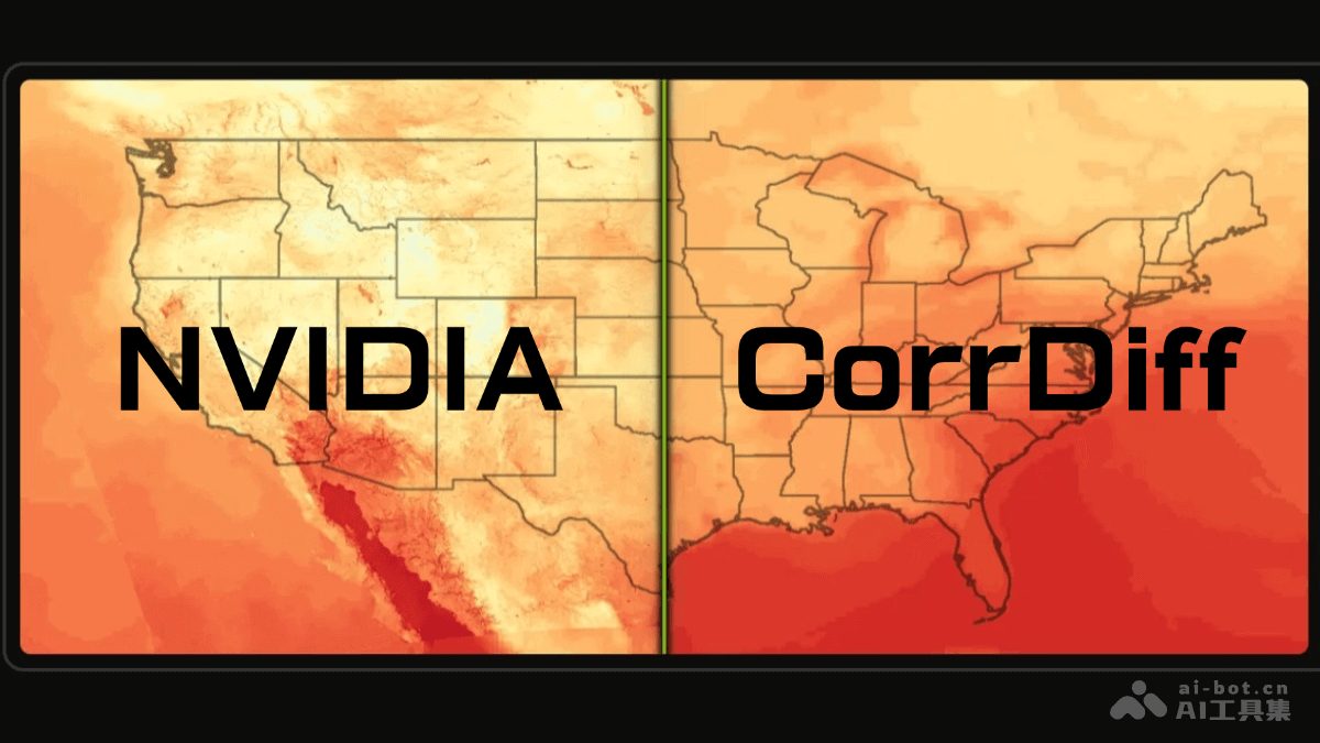 CorrDiff – NVIDIA 推出的生成式 AI 模型，专注于全球气象数据插图
