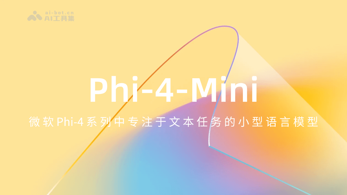 Phi-4-Mini – 微软推出专注于文本任务的小型语言模型插图