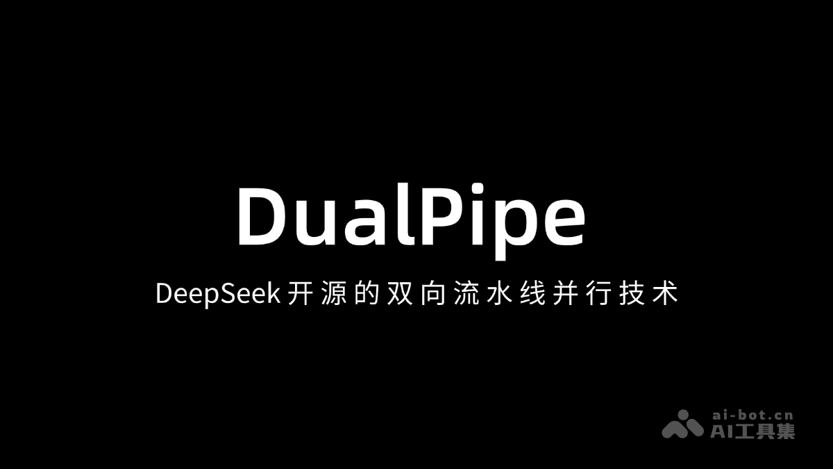 DualPipe – DeepSeek 开源的双向流水线并行技术插图