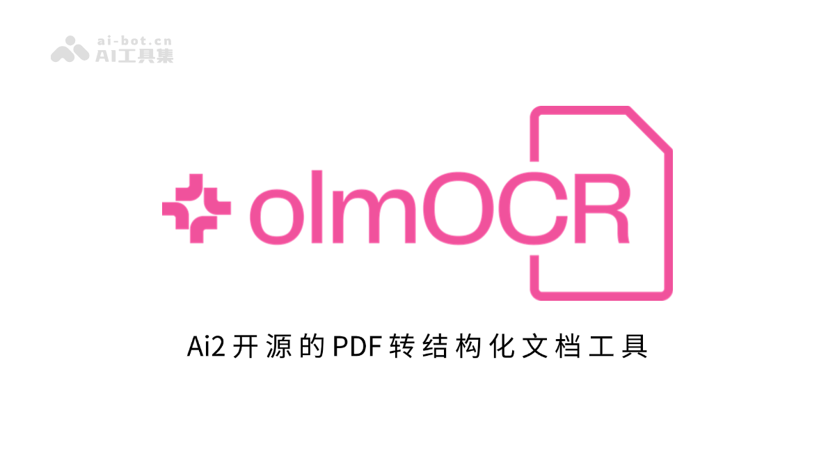olmOCR – Ai2 开源的 PDF 转结构化文档工具插图