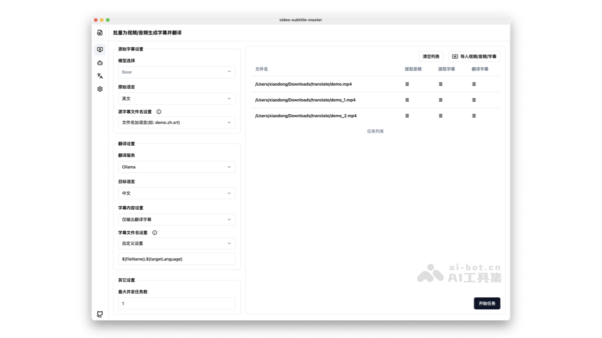 video-subtitle-master – 开源AI字幕生成工具，支持批量为视频或音频生成字幕插图