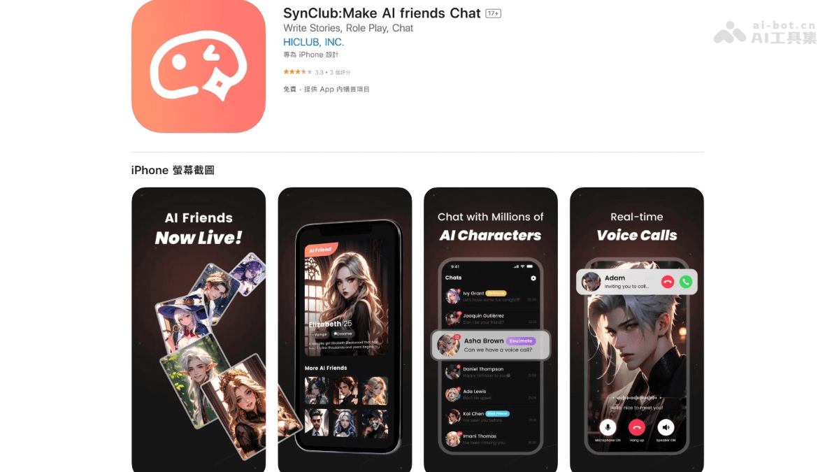 SynClub – 百度推出的海外AI社交应用插图