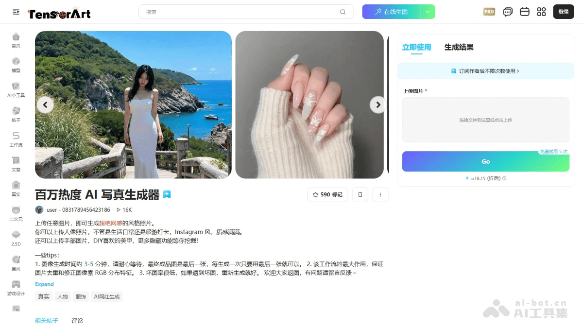吐司AI写真 – 吐司TusiArt平台推出的 AI 写真工具插图