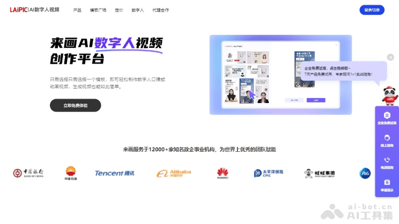 15个AI数字人制作工具，快速生成口播和直播视频插图11