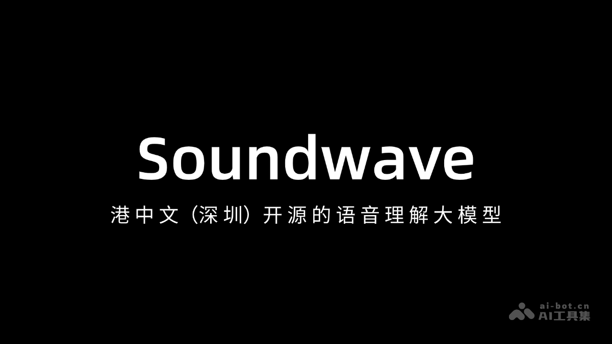 Soundwave – 港中文深圳开源的语音理解大模型插图