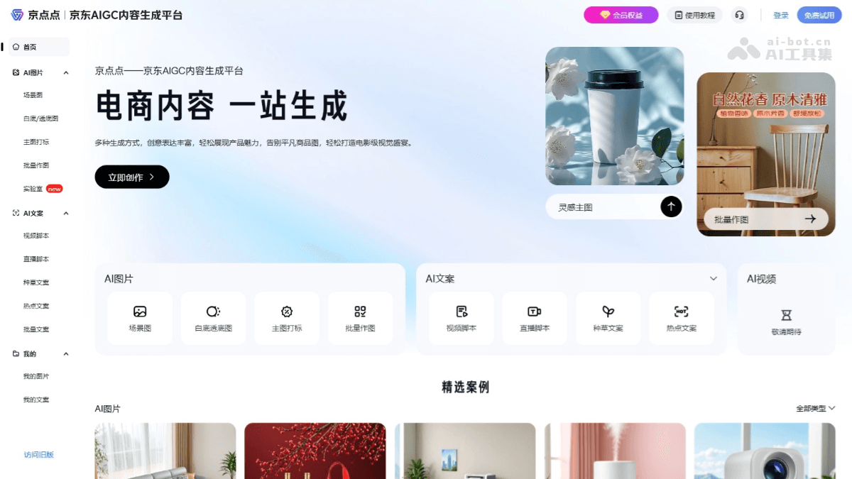 京点点 – 京东推出的AIGC内容生成平台插图