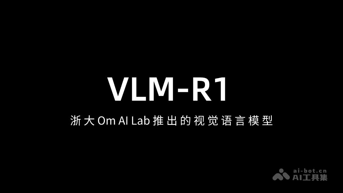 VLM-R1 – 浙大 Om AI Lab 推出的视觉语言模型插图