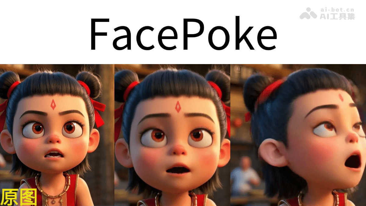 FacePoke – 开源的实时面部编辑工具，拖拽操作面部表情插图