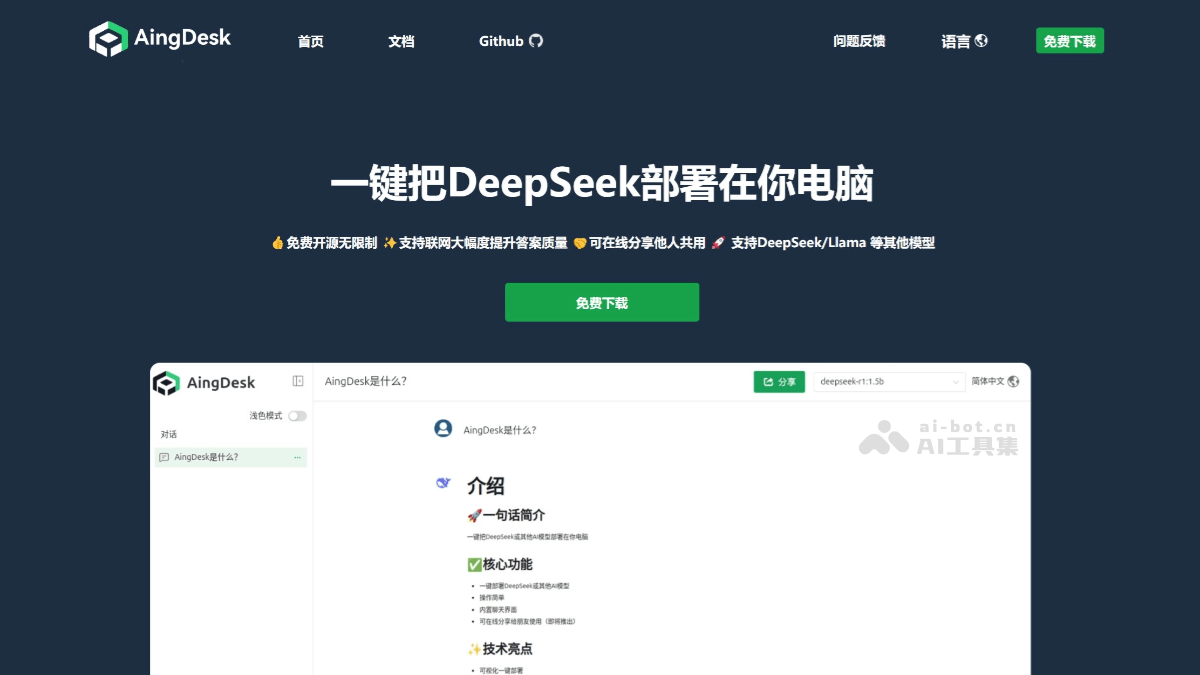 AingDesk – 开源AI客户端工具，一键部署上百款 AI 模型到个人电脑插图