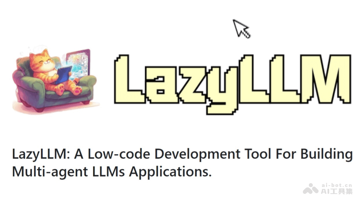 LazyLLM – 商汤大装置开源的多智能体应用开发平台插图