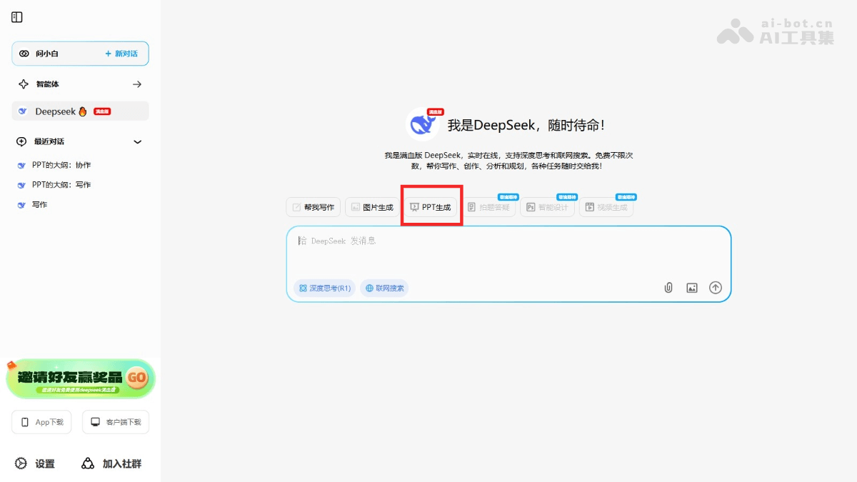 问小白PPT生成 – 问小白联合AiPPT推出的一键生成PPT服务插图