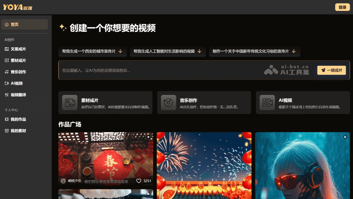 优雅YOYA – 中科闻歌推出的音视频内容生成平台插图