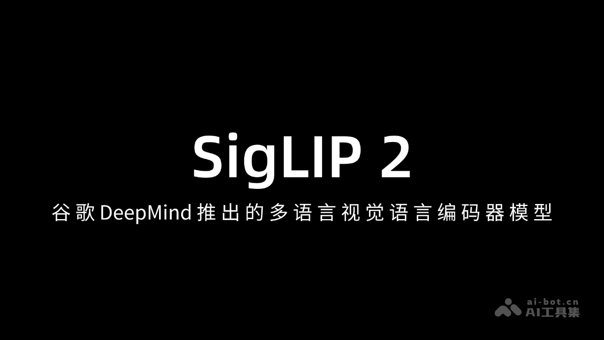 SigLIP 2 – 谷歌 DeepMind 推出的多语言视觉语言编码器模型插图