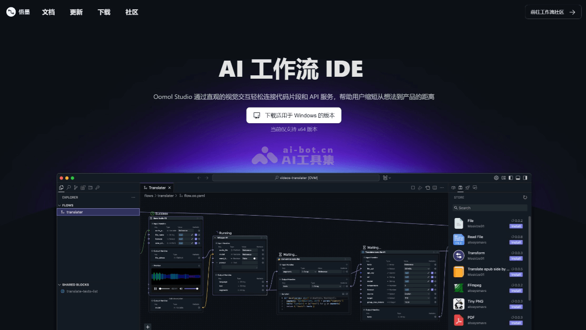 OOMOL – 基于 VSCode 的 AI 工作流集成开发环境插图