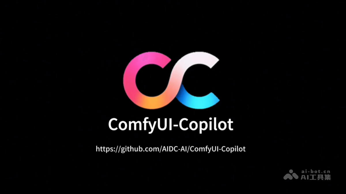 ComfyUI-Copilot – 阿里推出基于 ComfyUI 的 AI 智能助手插图