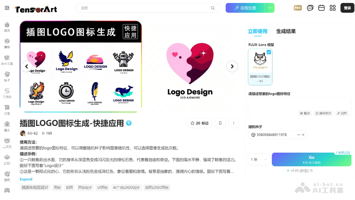 吐司AI LOGO – 吐司TusiArt推出的插图 LOGO 生成工具插图