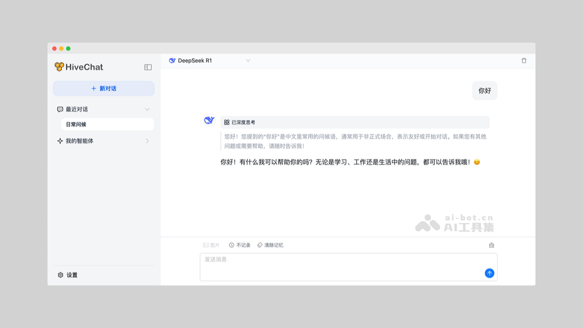 HiveChat – 开源 AI 聊天机器人，支持Deepseek等主流 AI 模型插图