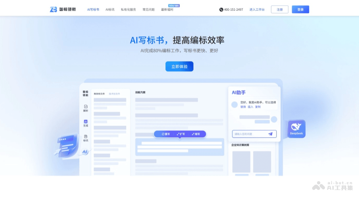 智标领航 – AI驱动的招标投标领域智能助手插图