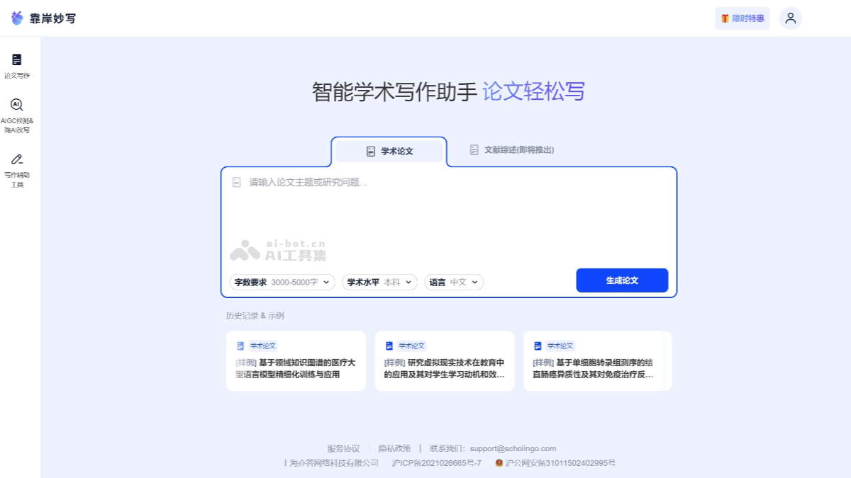靠岸妙写 – AI论文写作工具，一键生成论文大纲、摘要和正文初稿插图