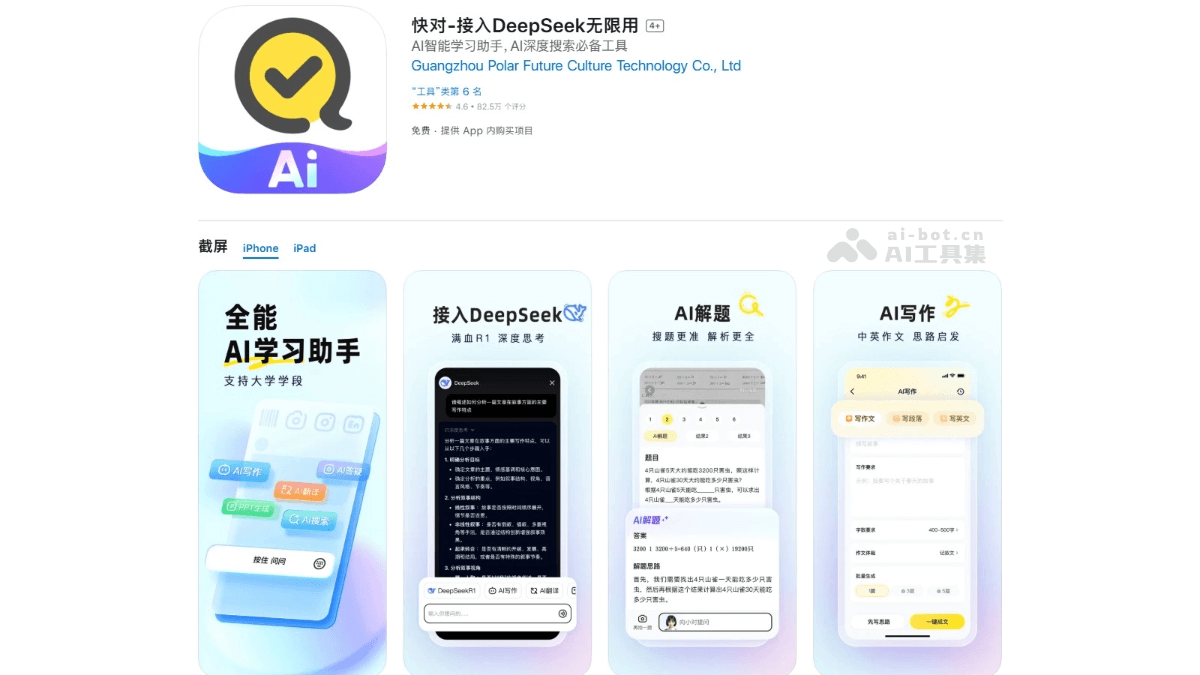 快对 – AI学习助手，提供小学至大学全学科的教辅解析插图
