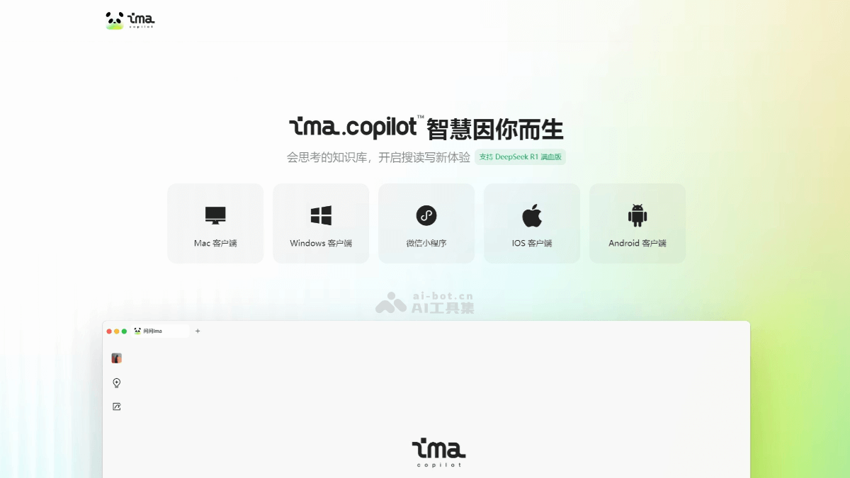 ima App – 腾讯推出的AI知识库应用，安卓和iOS最新版免费下载插图