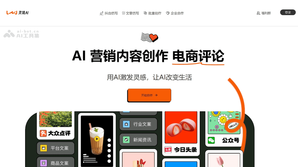 灵境AI – AI内容生成平台，提供文案、图片、视频创作等多种AI功能插图