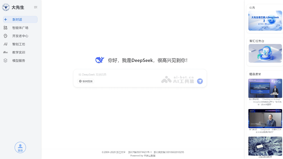 浙大先生 – AI智能体平台，上线浙大满血版DeepSeek插图