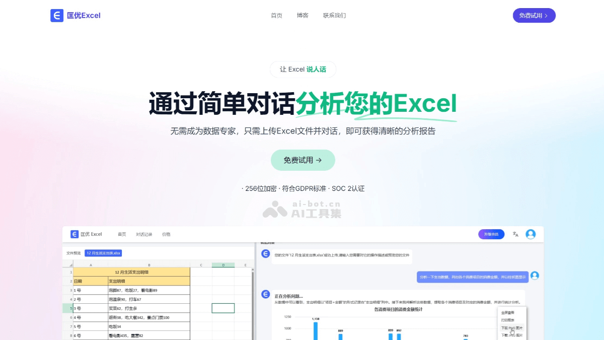 匡优Excel – 智能 Excel 分析工具，自然语言对话完成数据处理和分析插图