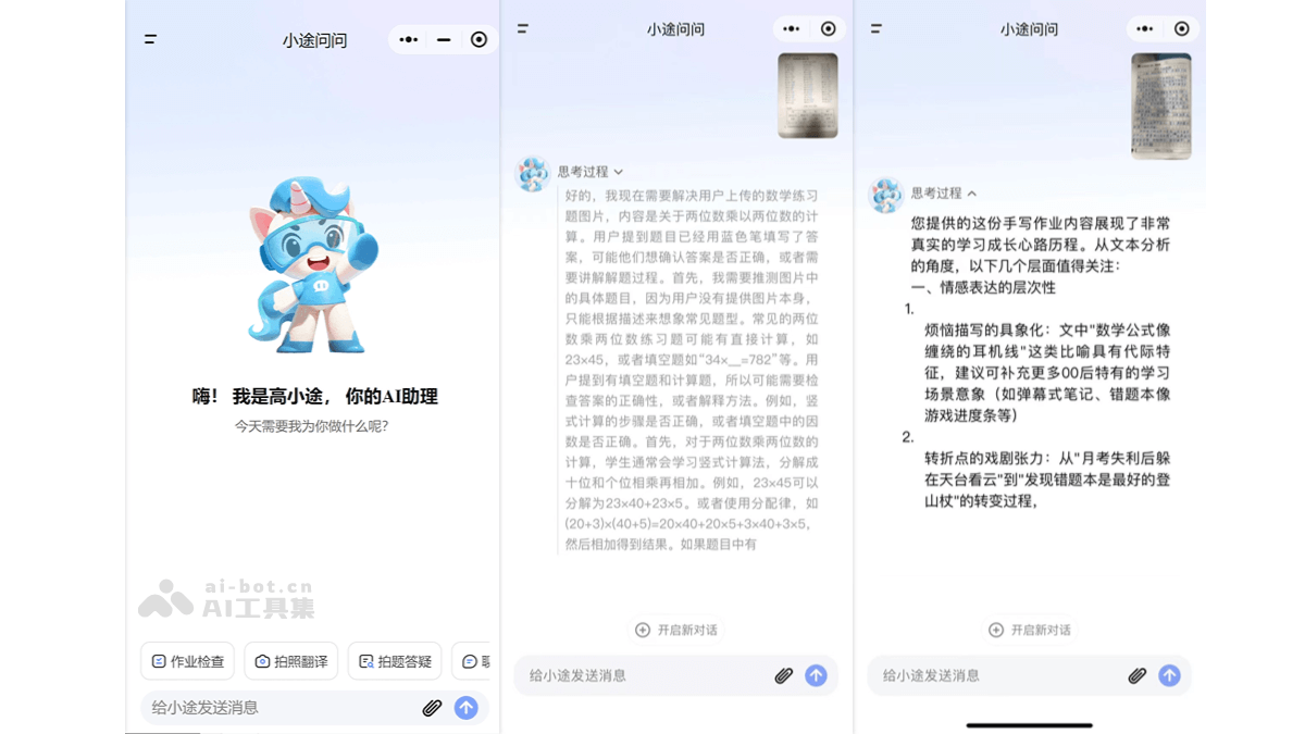 小途问问 – 高途推出的AI学习小程序插图