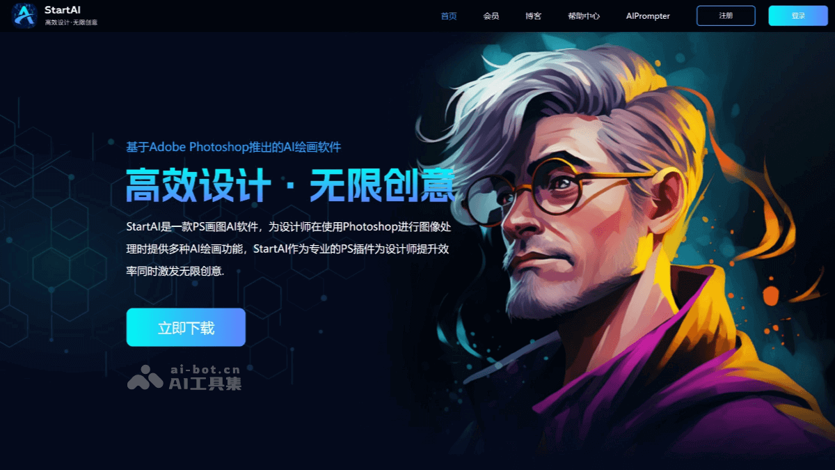 StartAI – AI绘画软件，基于 Adobe Photoshop 支持多种AI功能插图