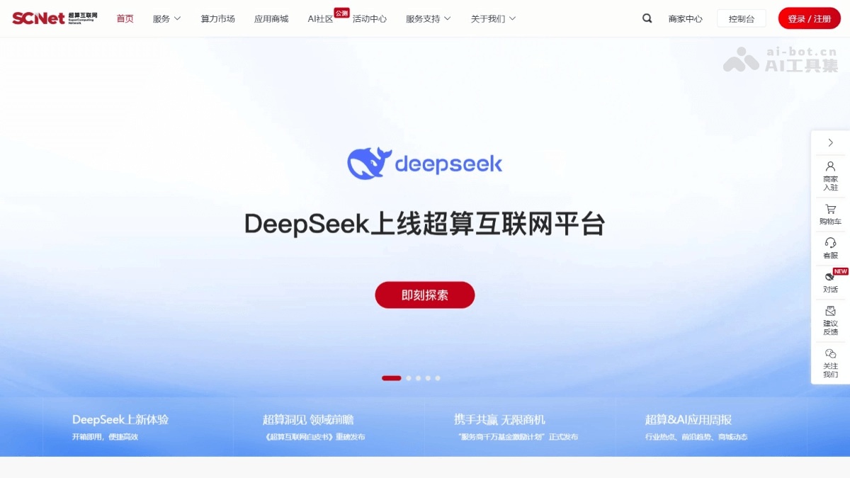 超算互联网 – 科技部指导推出的国家级算力服务平台插图