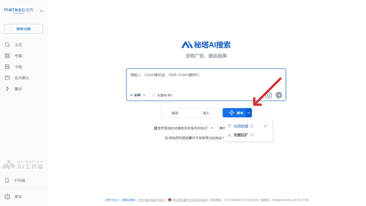 Shallow Research – 秘塔AI搜索推出的浅度研究模式插图
