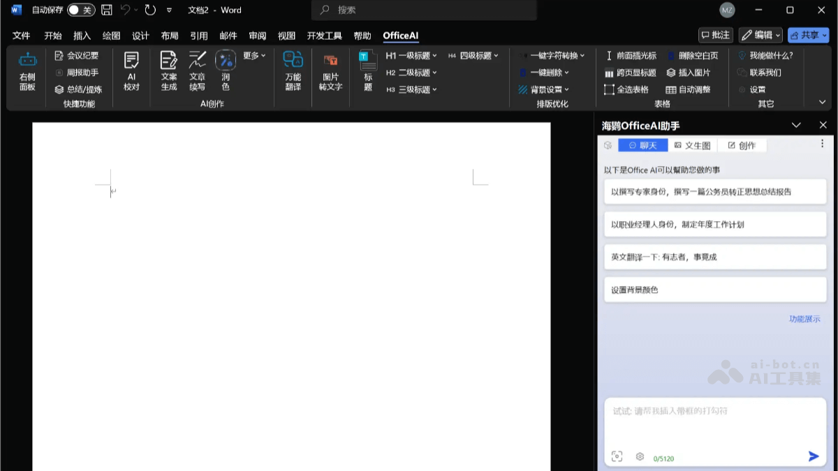 OfficeAI助手 – 免费AI办公工具，基于 WordAI 和 ExcelAI 插件插图1