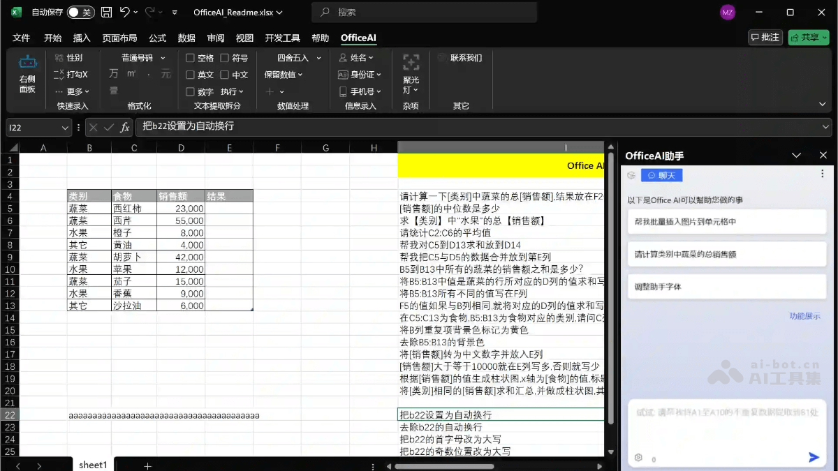 OfficeAI助手 – 免费AI办公工具，基于 WordAI 和 ExcelAI 插件插图2