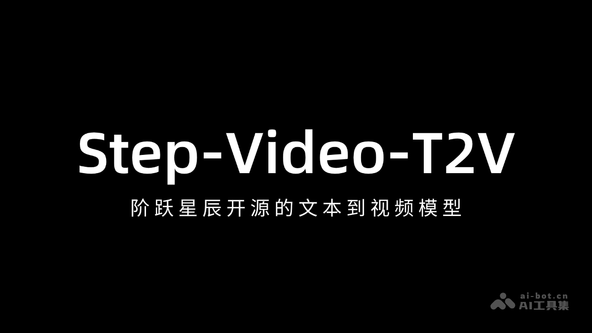 Step-Video-T2V – 阶跃星辰开源的文本到视频模型插图