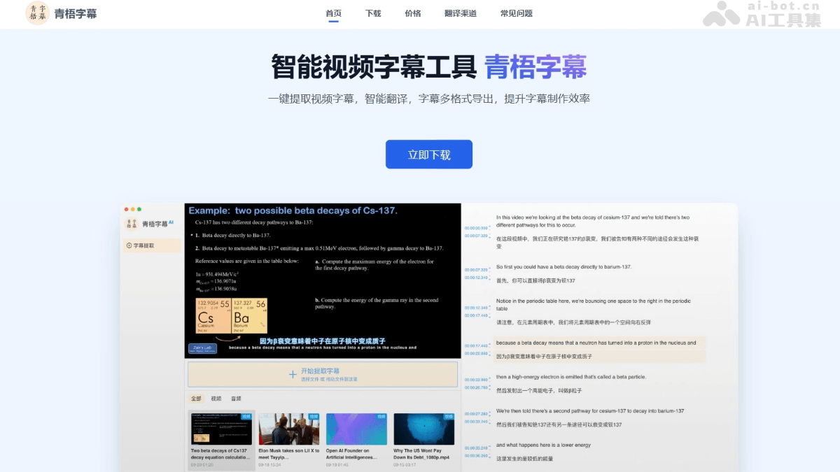 青梧字幕 – 开源AI字幕提取工具，自动生成时间轴精准的字幕插图
