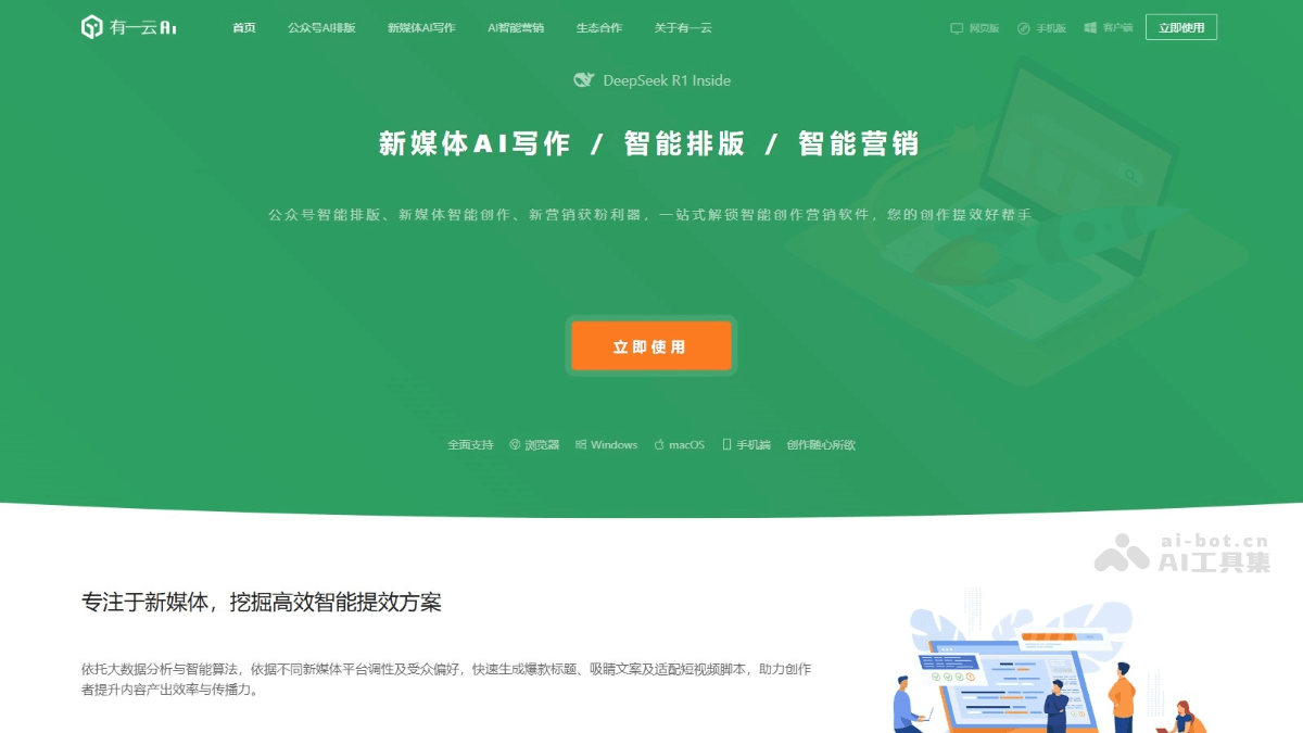 有一云AI – AI内容创作平台，一键生成高质量文案、自动关联热点话题插图