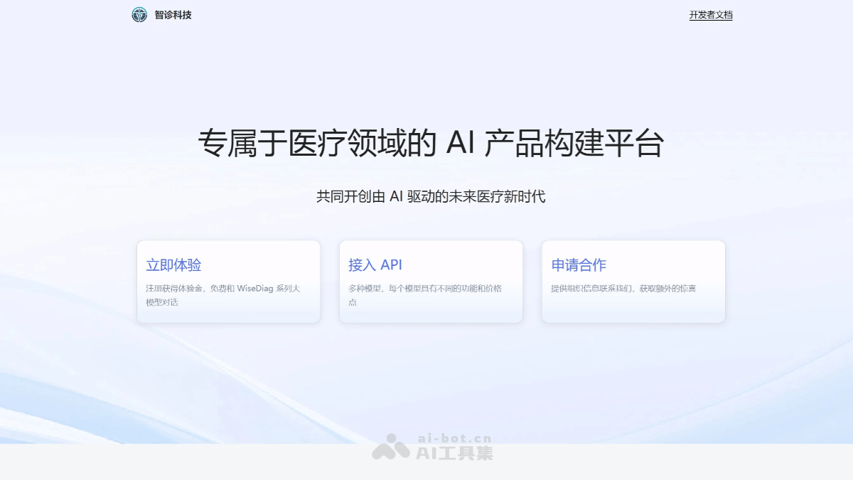 WiseDiag – 杭州智诊科技推出全球领先的医疗大模型插图