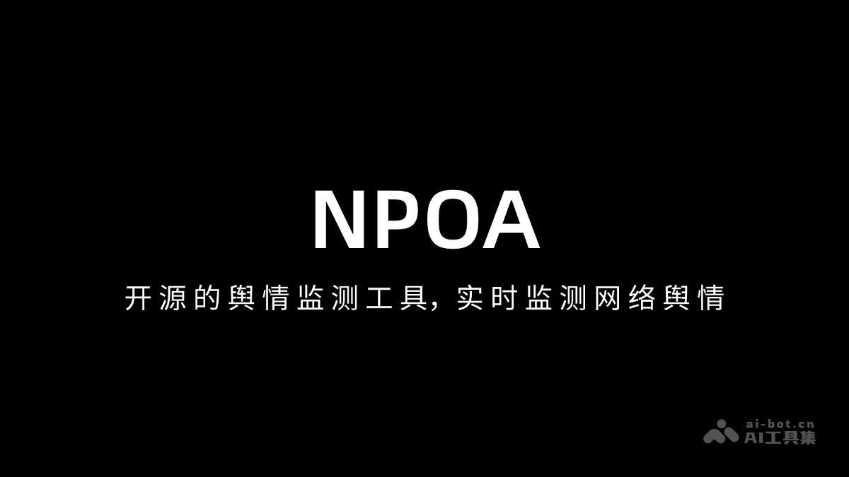 NPOA – 开源舆情检测工具，实时监控网络舆情与分析插图