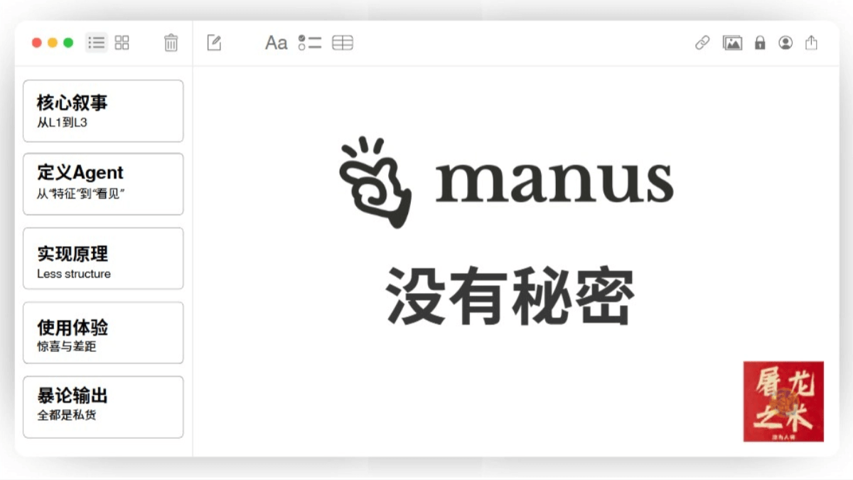 《Manus没有秘密》70页PPT解读AI Agent（PDF免费下载）插图