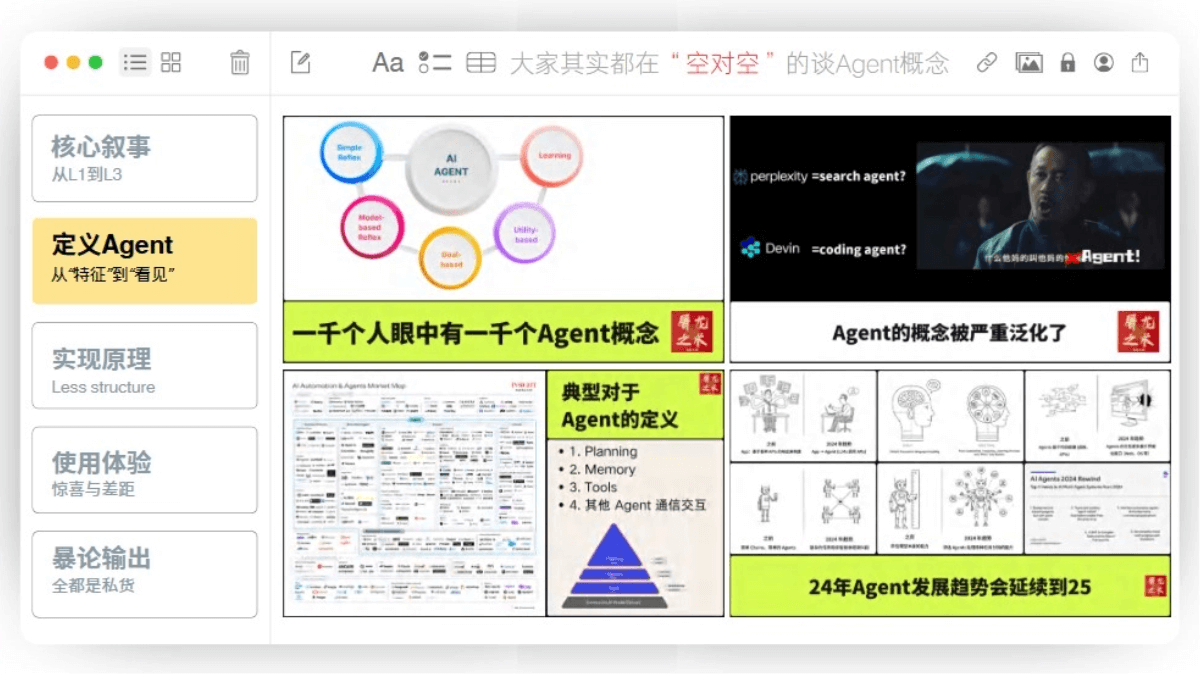 《Manus没有秘密》70页PPT解读AI Agent（PDF免费下载）插图2