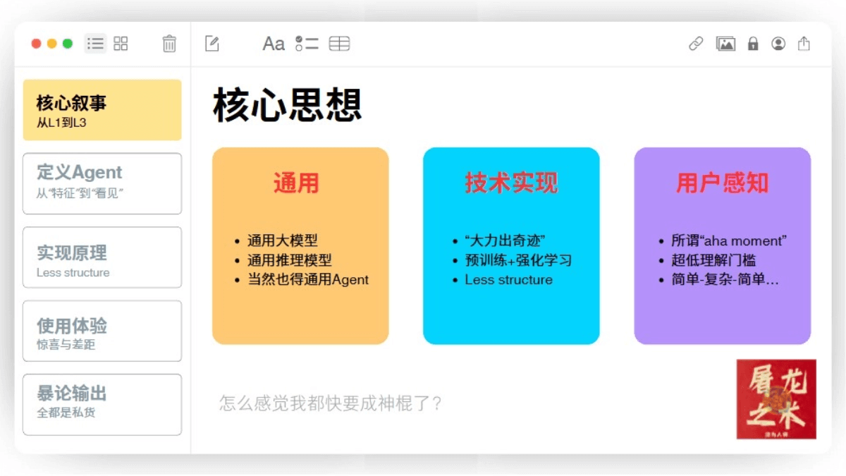 《Manus没有秘密》70页PPT解读AI Agent（PDF免费下载）插图3