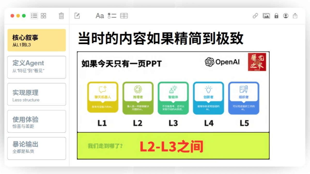 《Manus没有秘密》70页PPT解读AI Agent（PDF免费下载）插图4